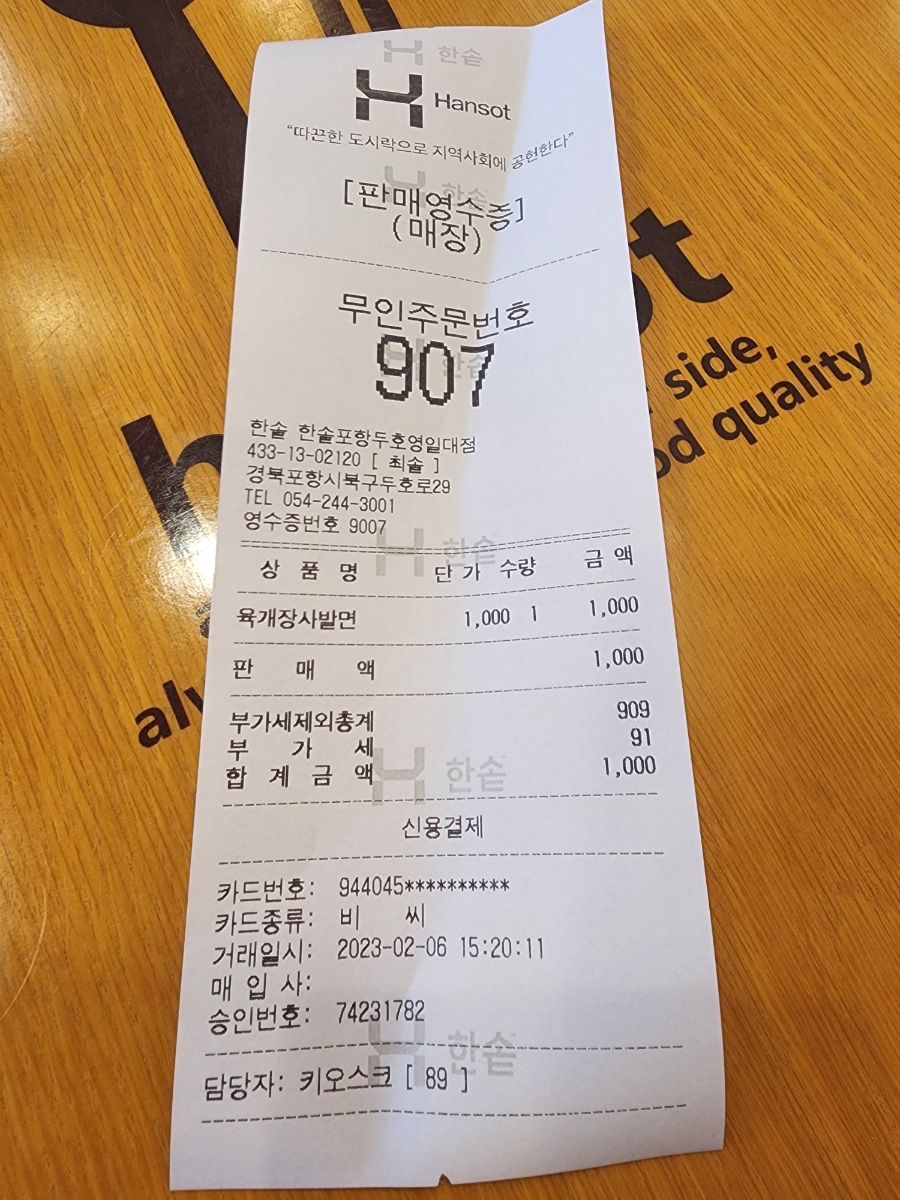 한솥도시락(포항두호영일대점) 이미지
