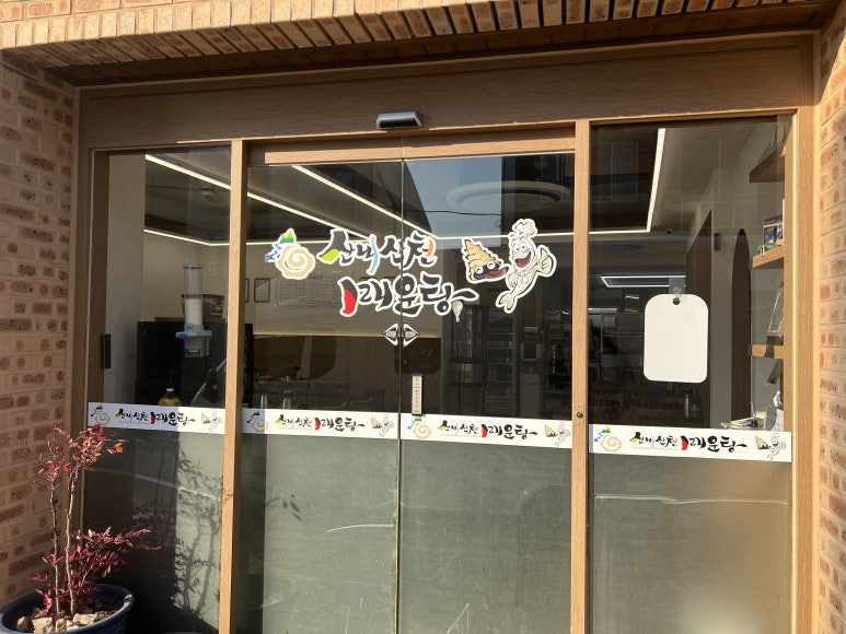 건천산내매운탕 이미지