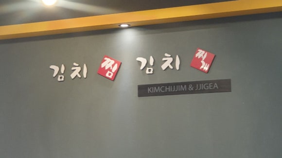 죽여주는 김치찜 이미지