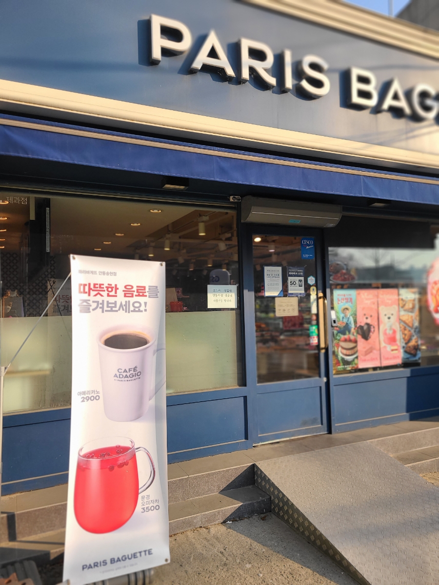 파리바게트안동송현점 이미지
