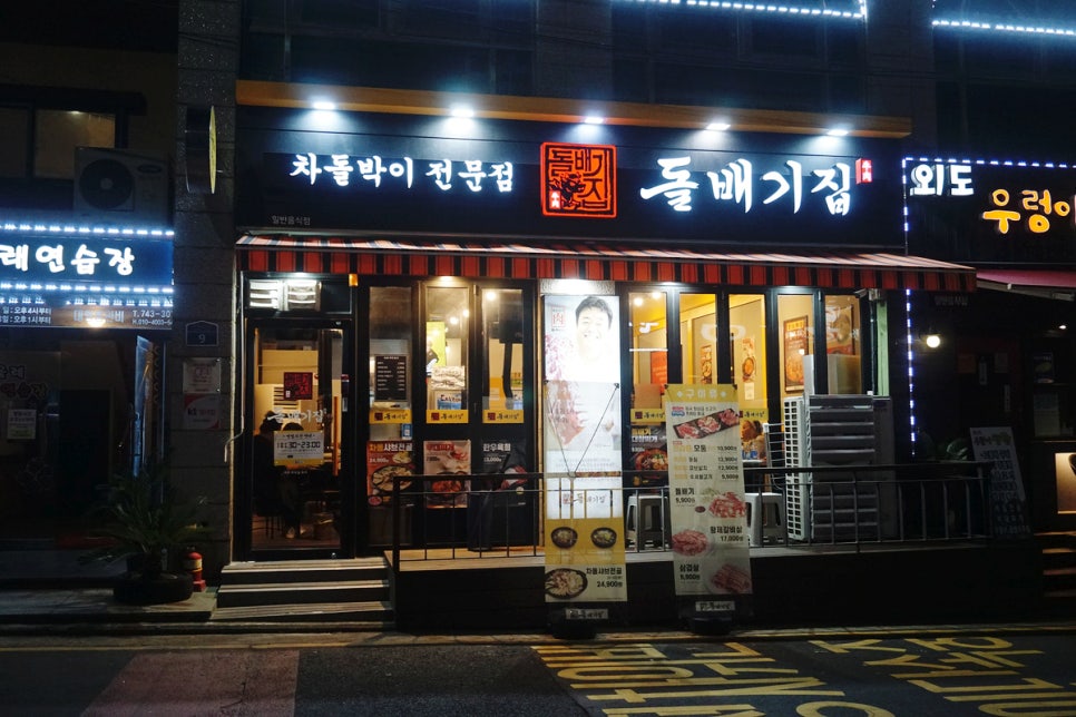 돌배기집제주외도점 이미지