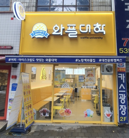 와플대학대전 이미지