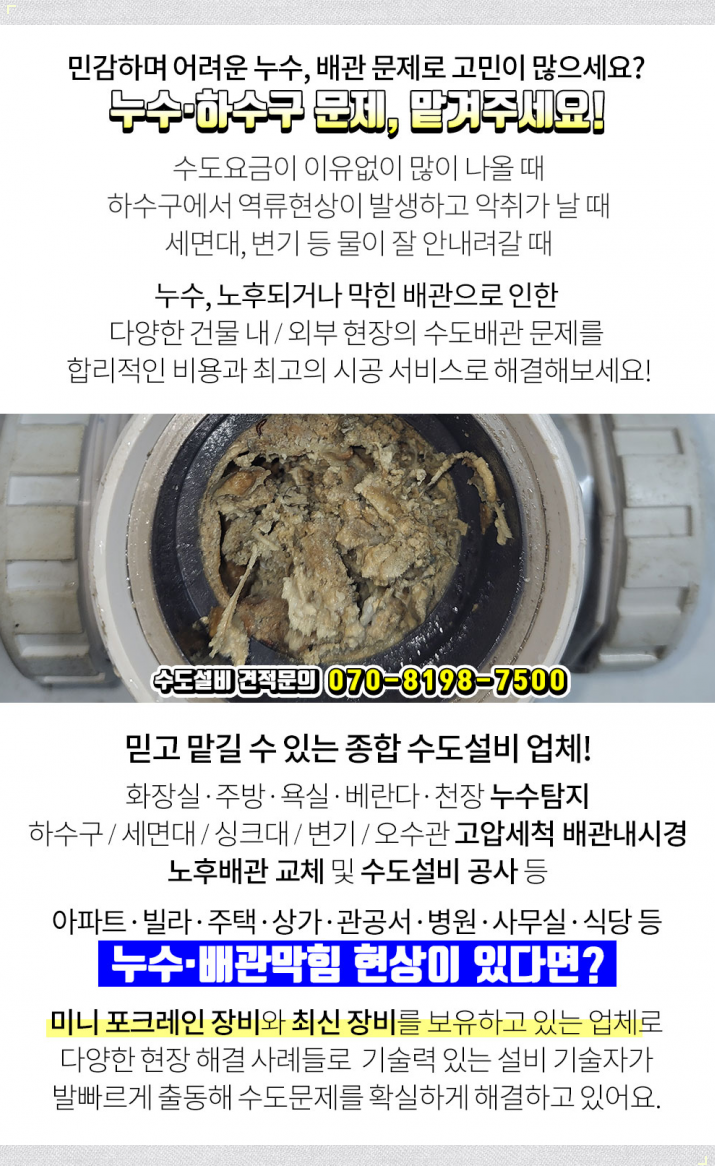 한신하수구누수탐지 이미지