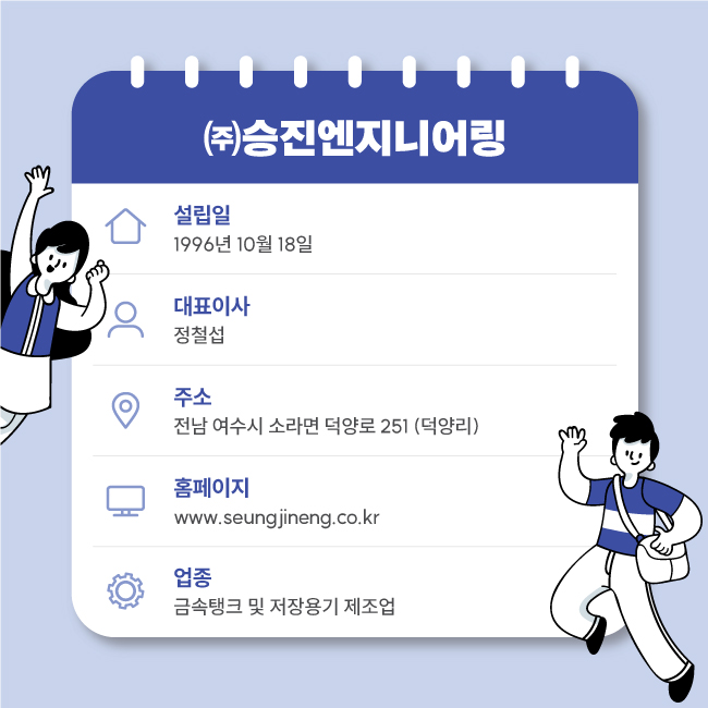 (주)승진엔지니어링 이미지