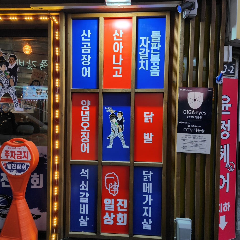 일진상회 이미지
