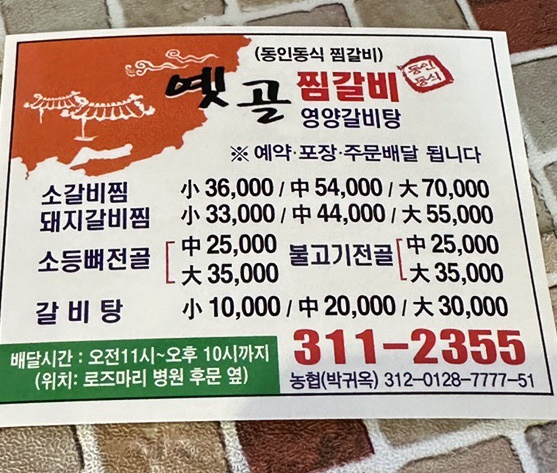 옛골찜갈비 이미지
