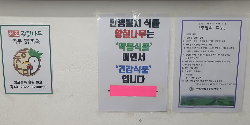 원조황칠나무녹두닭백숙 이미지