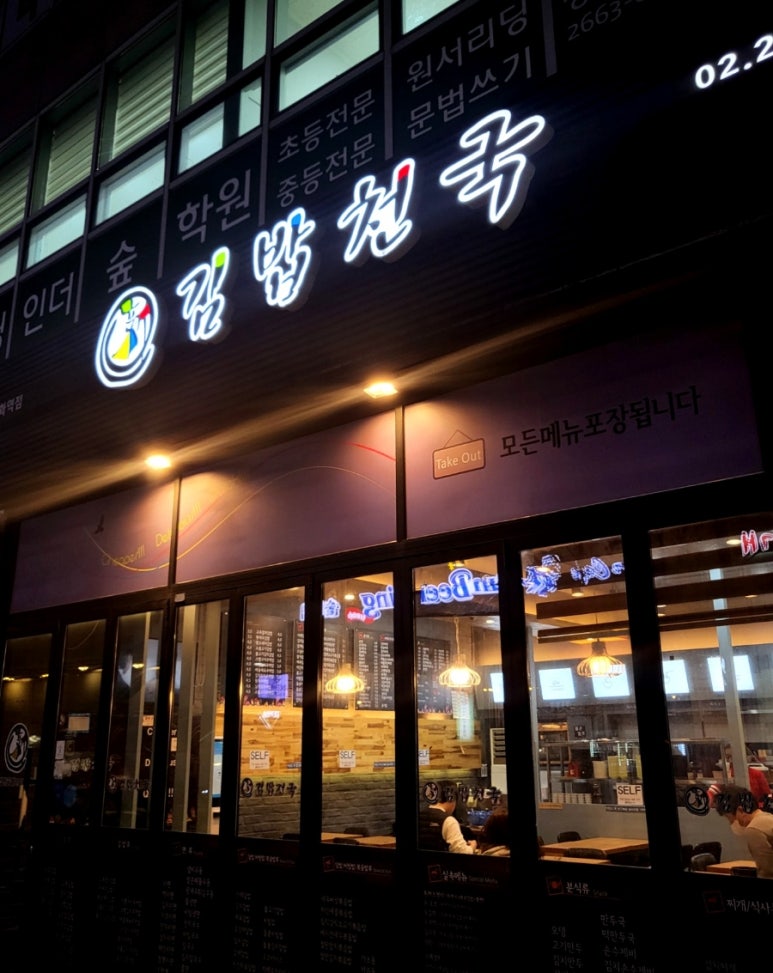 신김밥천국 이미지