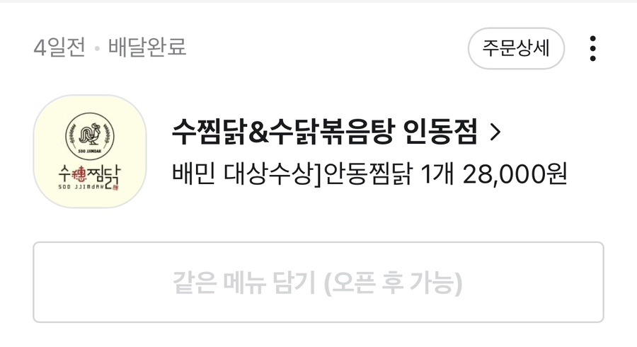 동궁찜닭인동점 이미지