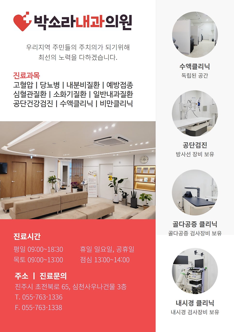 박소라내과의원 이미지