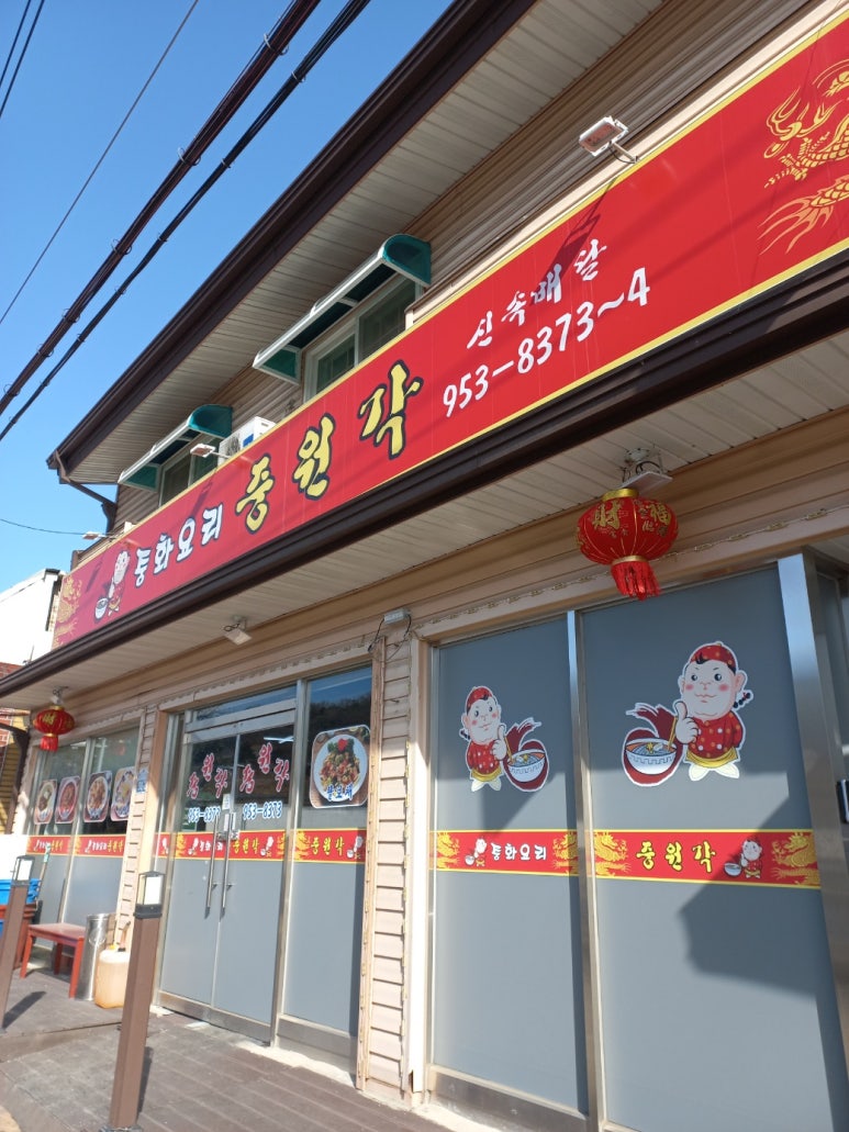 중원각 이미지