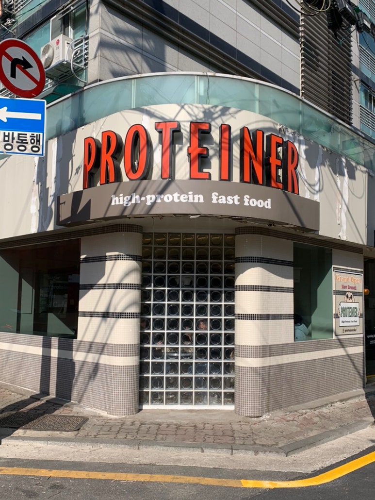프로티너(PROTEINER) 도산점 이미지