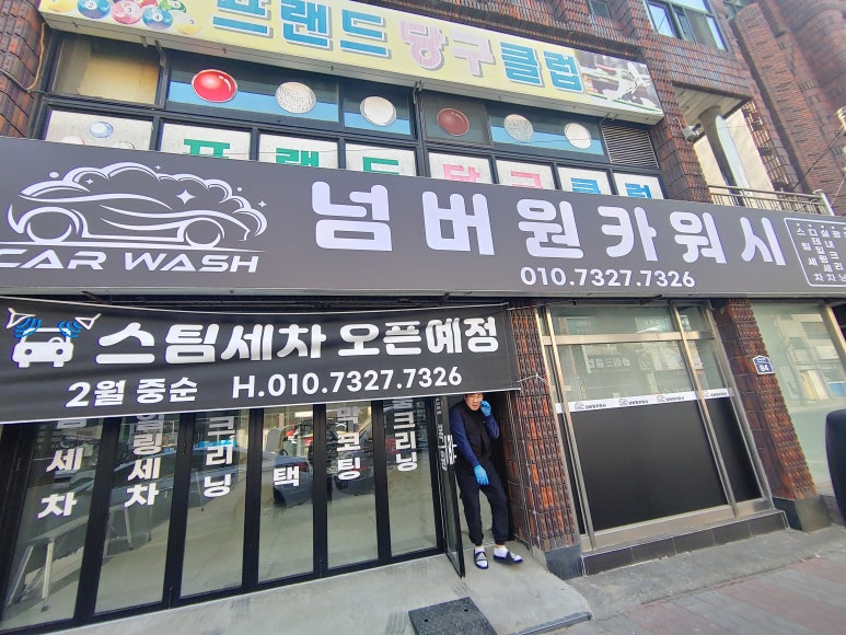 넘버원카워시 이미지