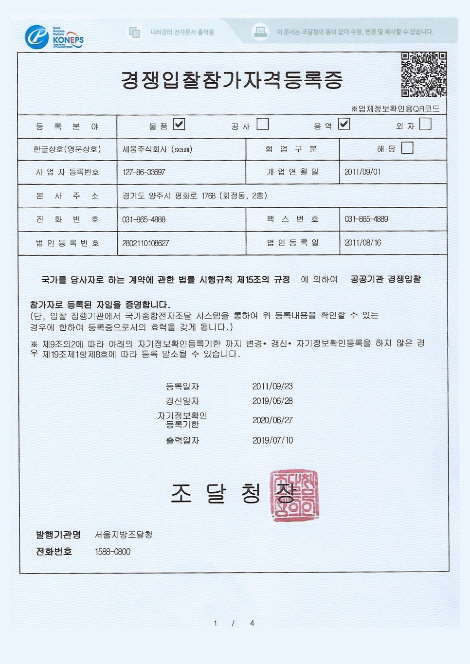 주식회사 청소와 용역 이미지