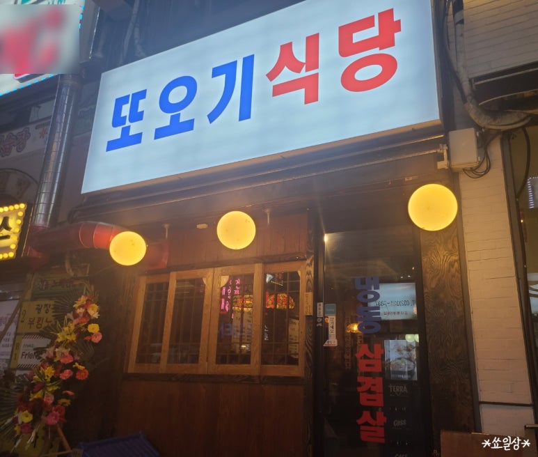 또오기식당 이미지
