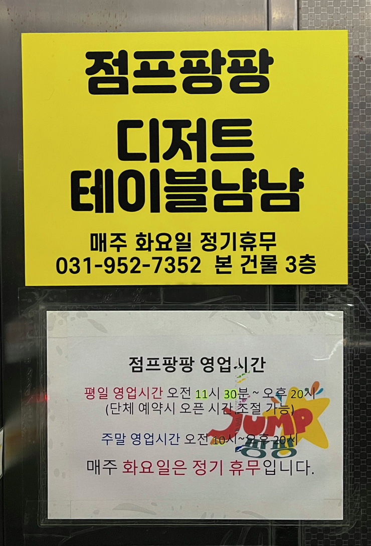 점프팡팡 이미지