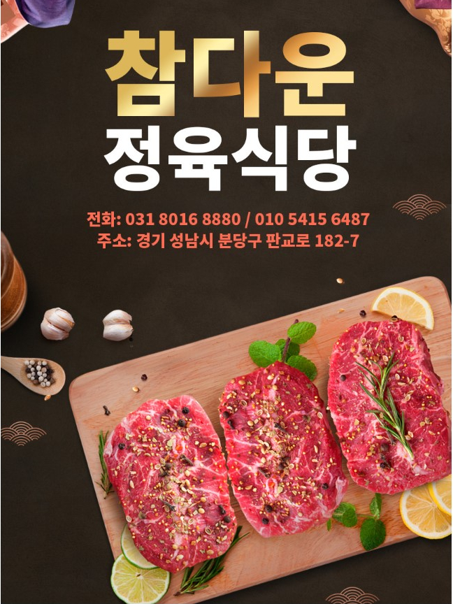 봄날정육 이미지