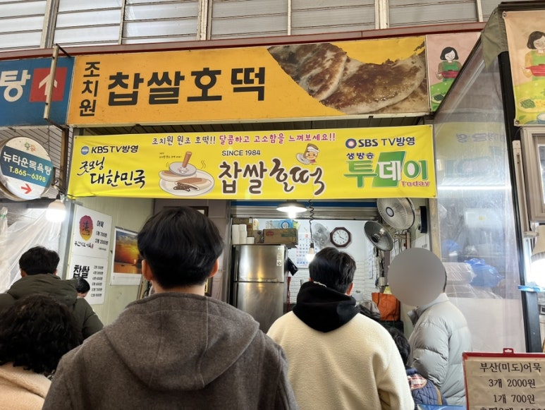 조치원찹쌀호떡 이미지