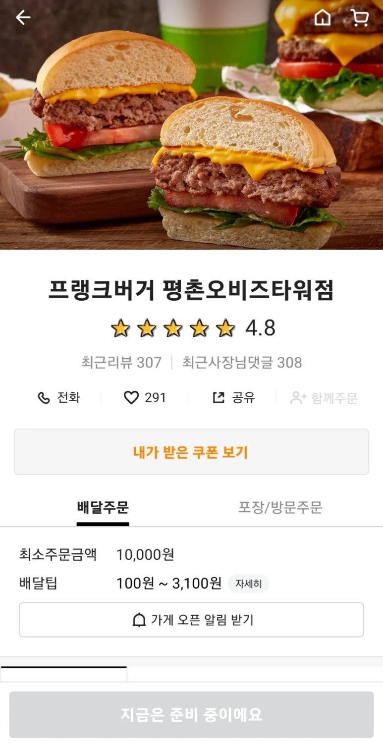프랭크버거 평촌오비즈타워점 이미지