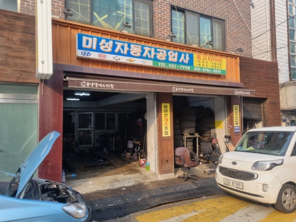 미성자동차공업사 이미지