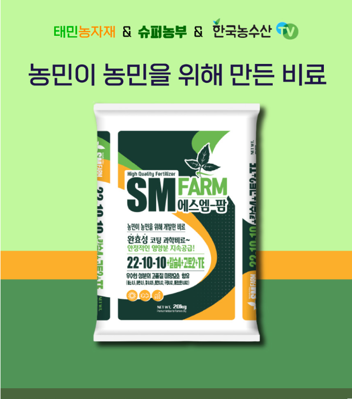 (주)에스엠팜 이미지