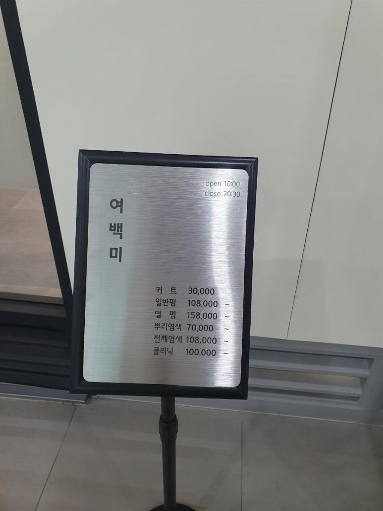 여백미헤어 이미지