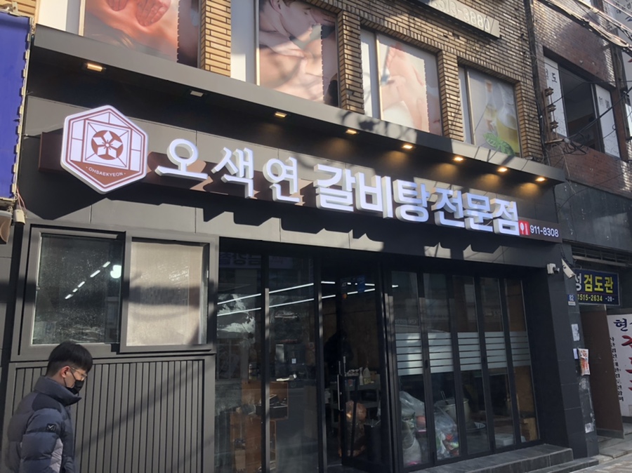 오색간판 이미지