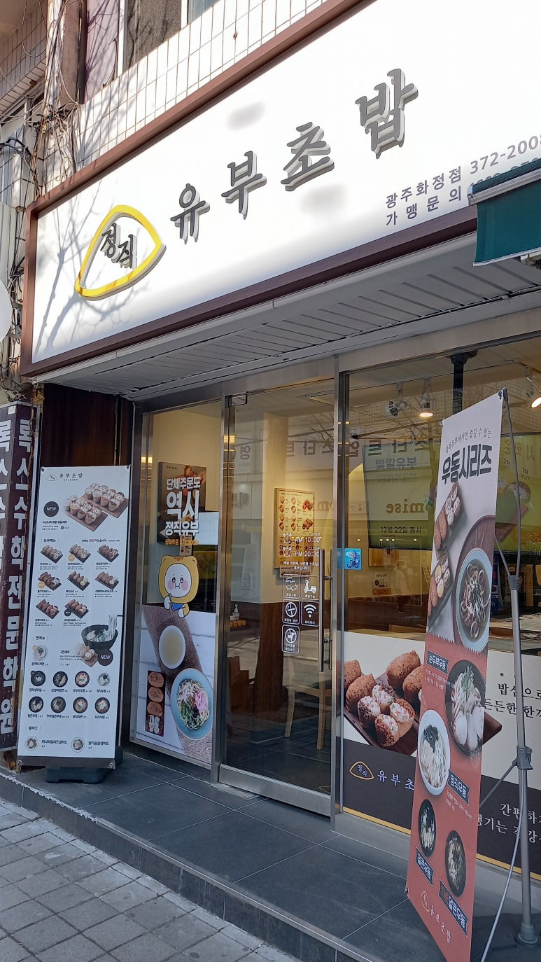 정직유부화정점 이미지