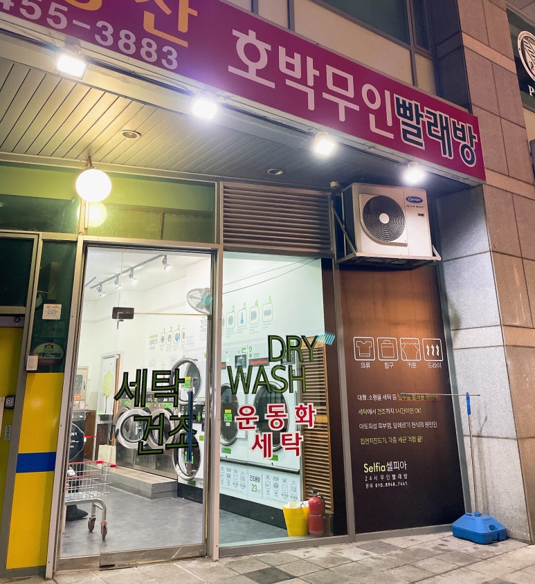 호박빨래방 이미지