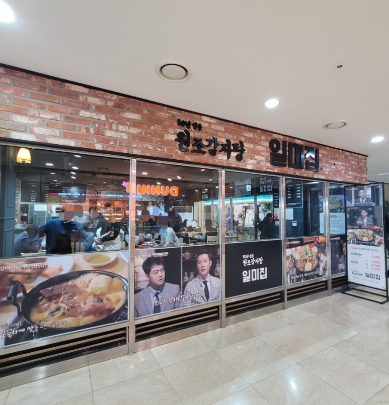 원조감자탕 일미집 판교2호점 사진 5