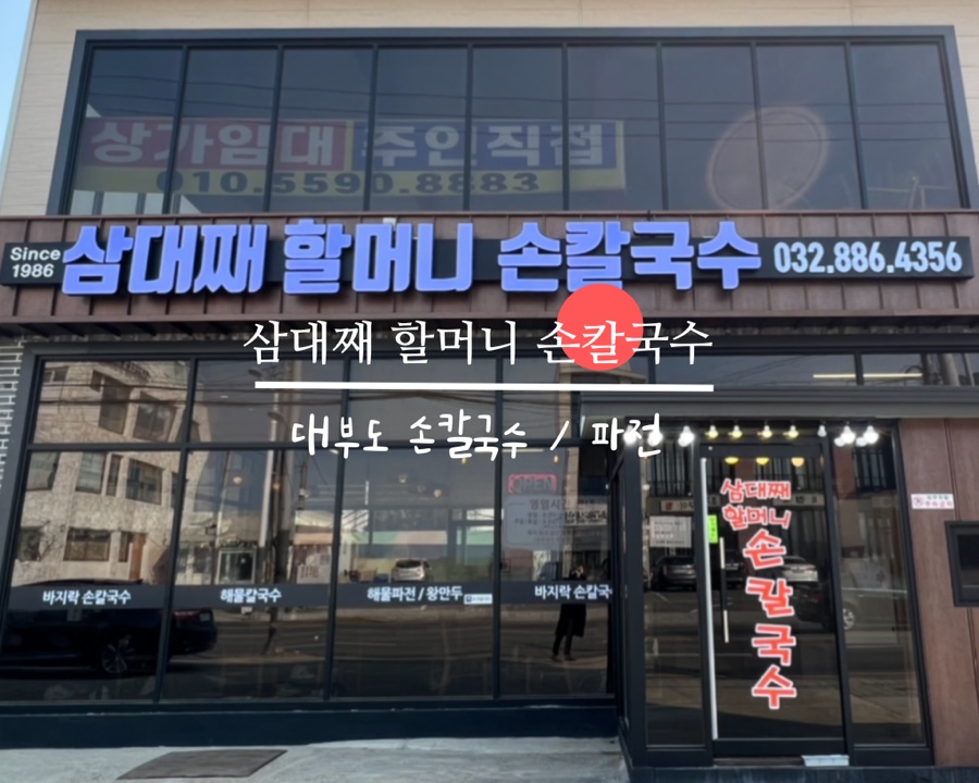 삼대째할머니칼국수 이미지