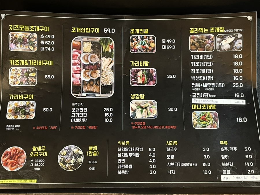 읍내 조개집 이미지