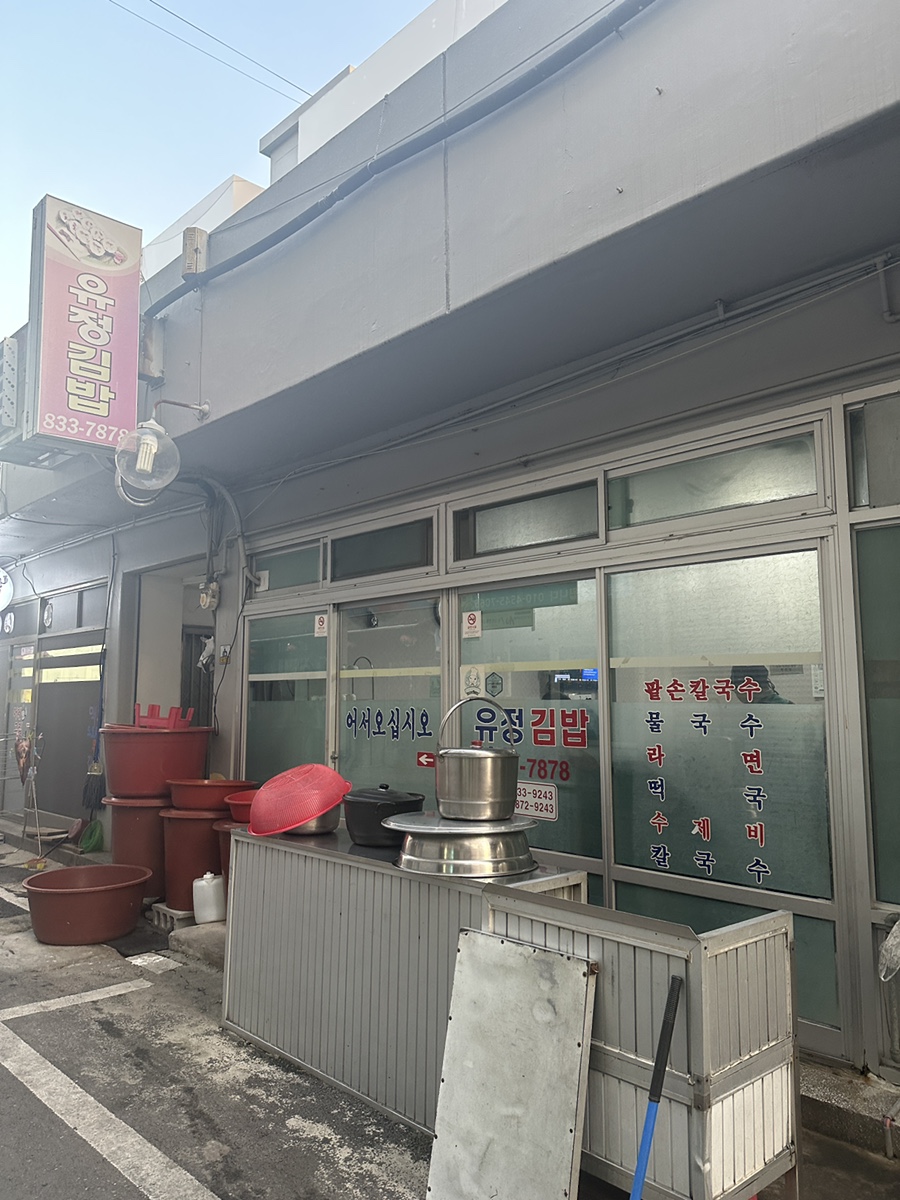 유정김밥 이미지