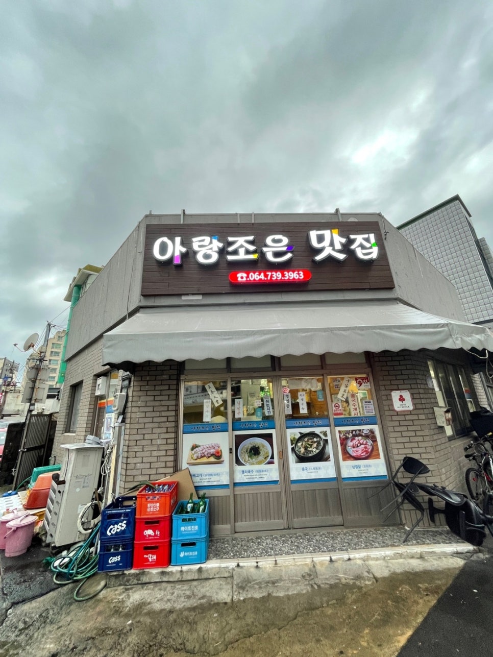 아랑조은맛집 이미지