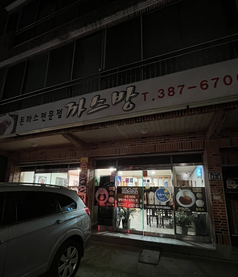 까스방 이미지