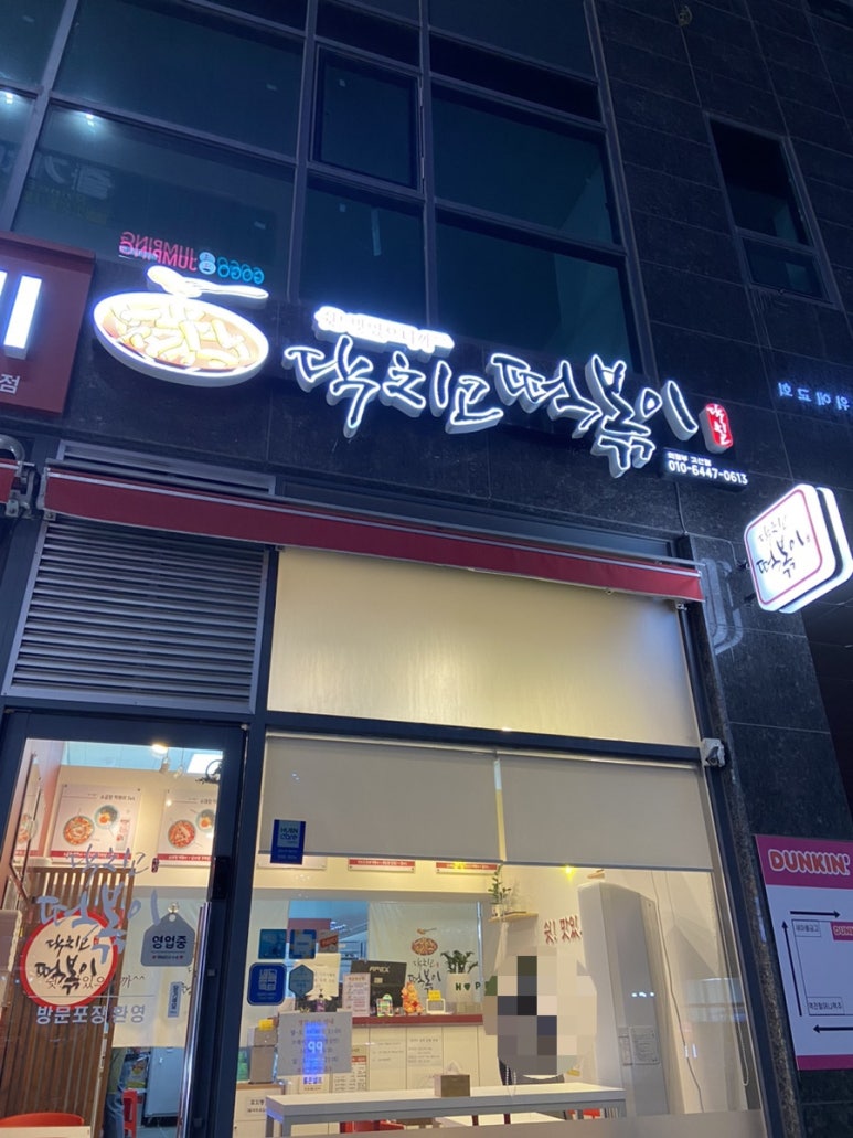닥치고떡볶이 이미지