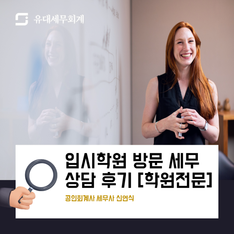 유대세무회계 이미지