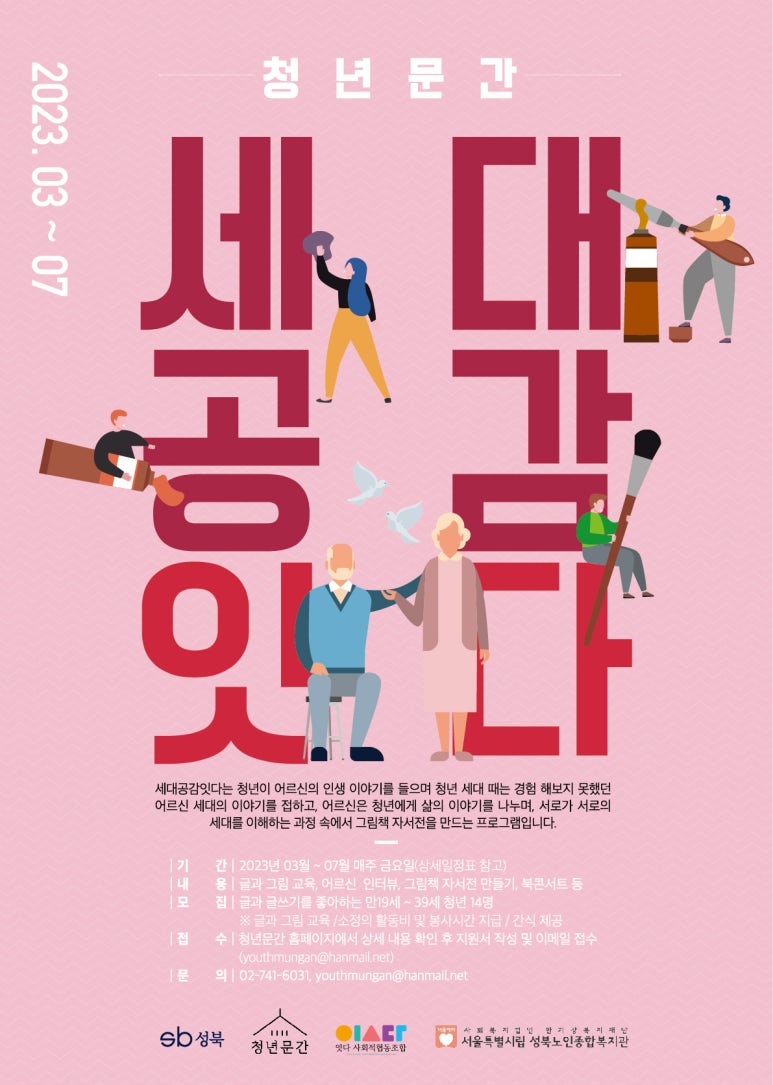 노인과청년협동조합 이미지