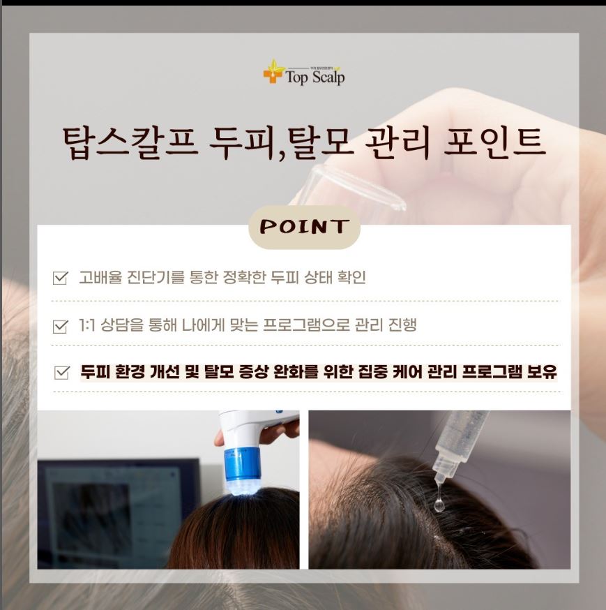 탑스칼프 강서마곡점 이미지