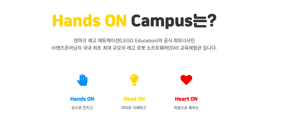 핸즈온캠퍼스 이미지