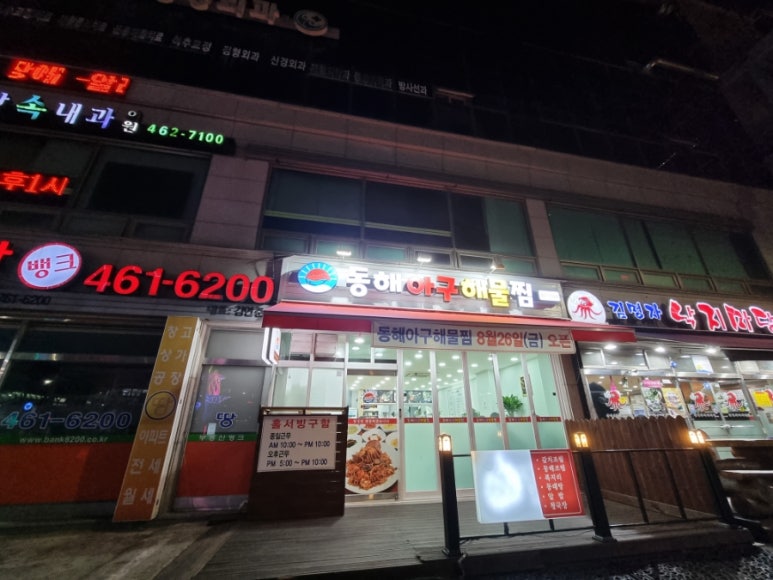 동해아구 이미지