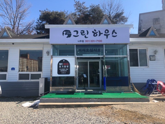 그린하우스 이미지