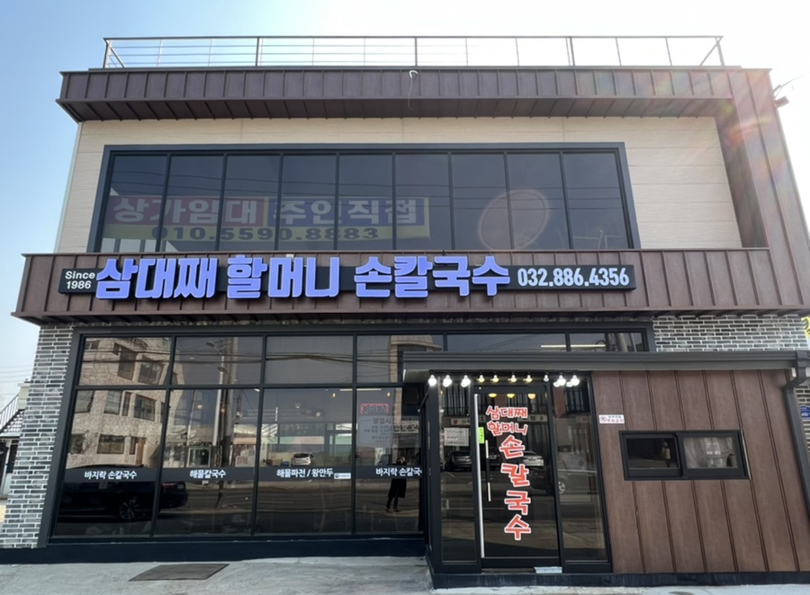 삼대째할머니칼국수 이미지