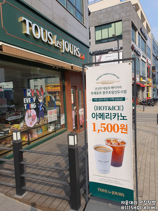 뚜레쥬르충주호암 이미지