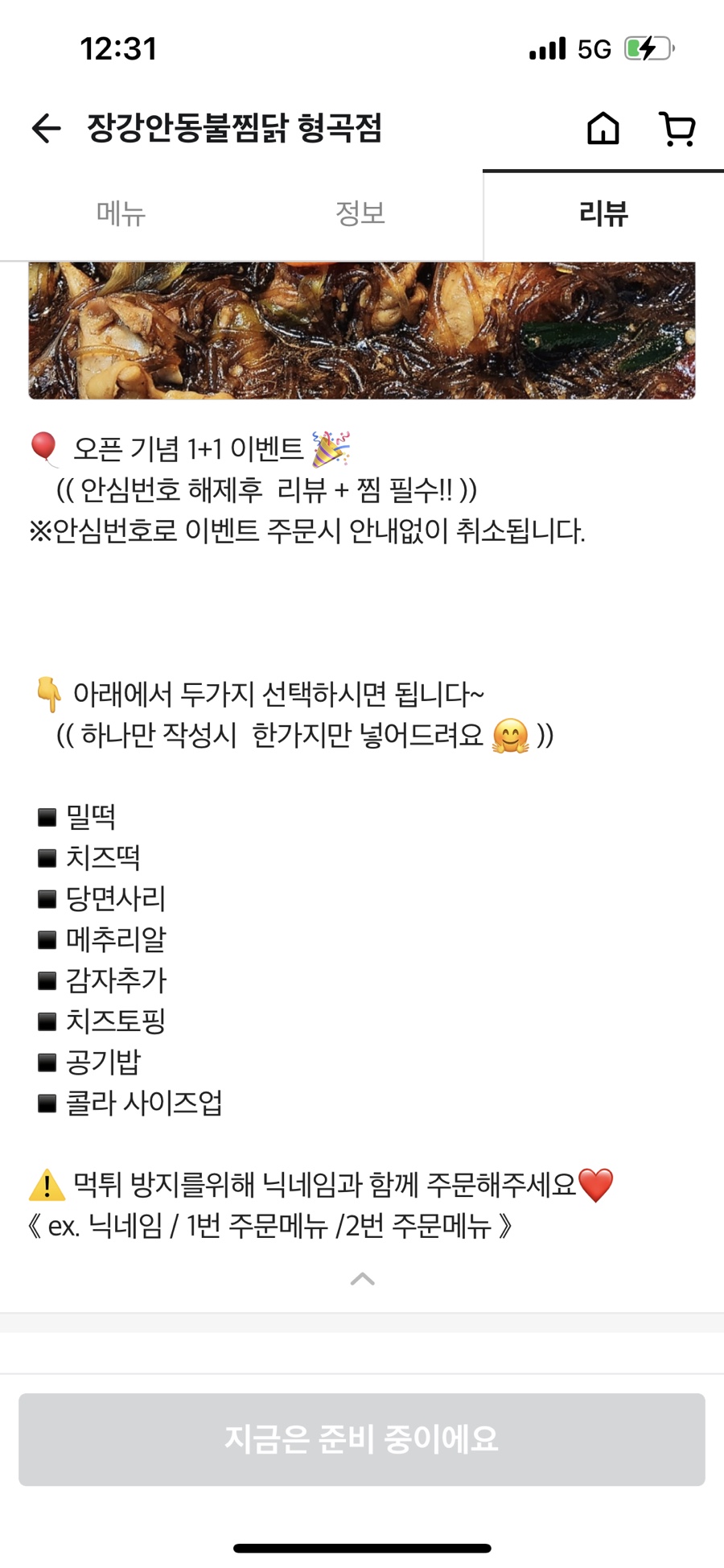 장강안동불찜닭 이미지