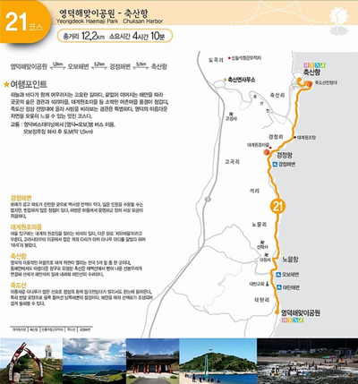 해파랑길 21코스 영덕 블루로드 B 이미지