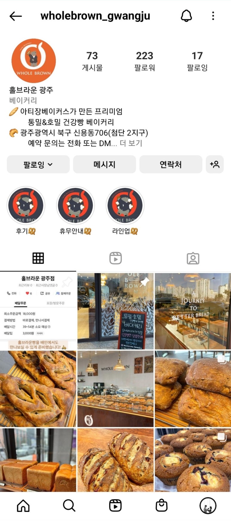홀브라운광주 이미지