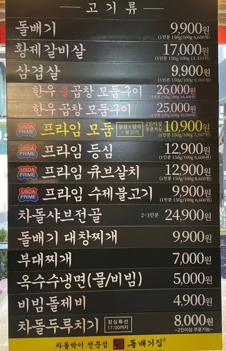 구로디지털역점돌배기집 이미지