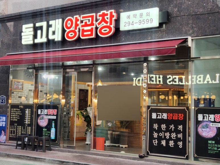 돌고래양곱창 이미지