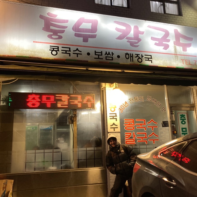 충무칼국수 이미지